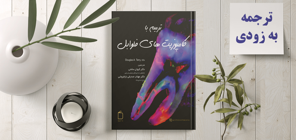 فلو ترجمه به زودی