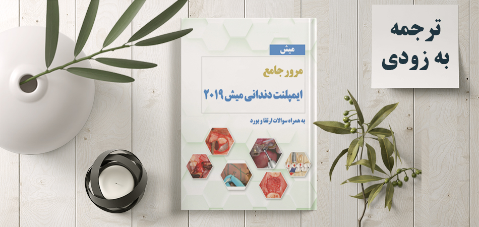 میش ترجمه به زودی
