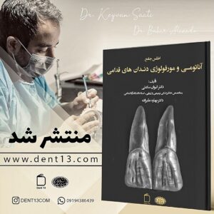 اطلس جامع آناتومی و مورفولوژی دندان‌های قدامی