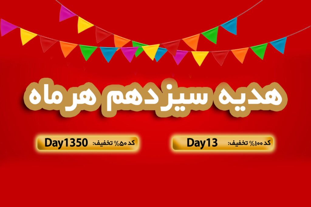 بنر خبرنامه سیزدهم