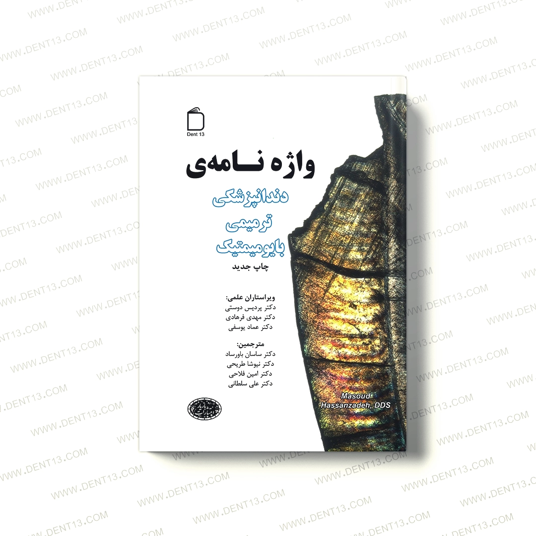 واژه نامه